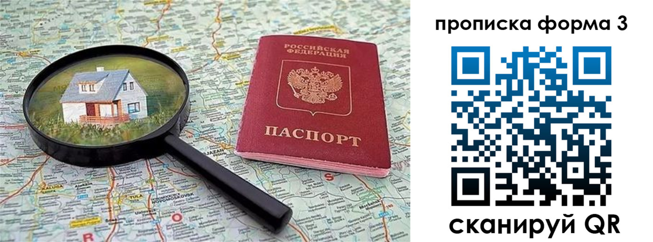 прописка от собственника в Торжоке