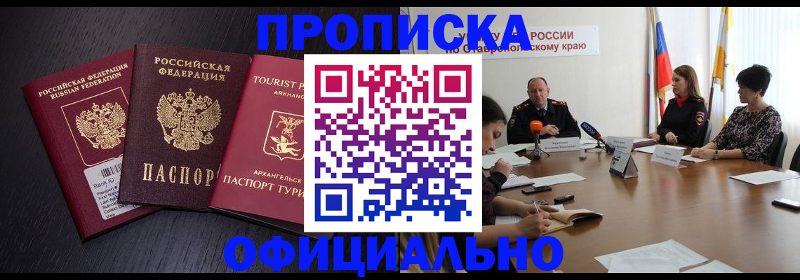 временная регистрация купить в Торжоке